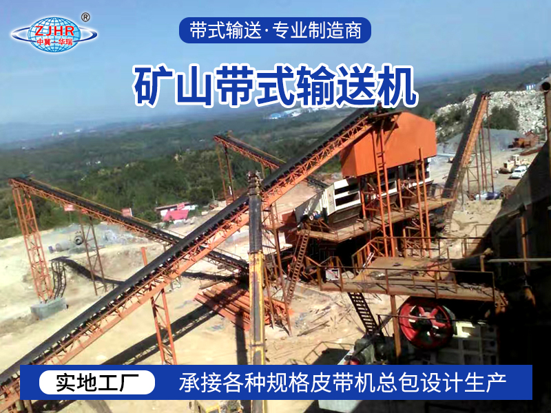 矿山带式输送机01